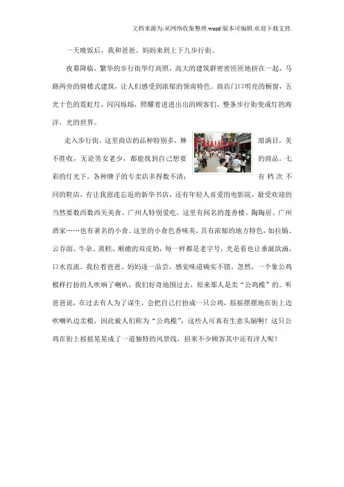 小广州夜逛步行街