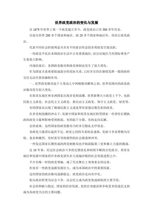 最新-世界政党政治的变化与发展 精品