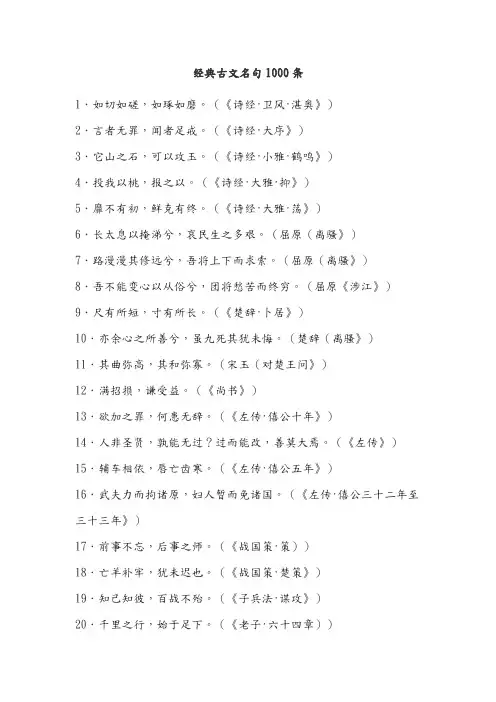 经典古文名句1000条