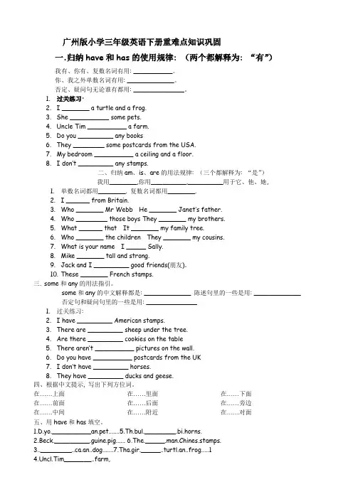广州版小学三年级英语下册重难点知识巩固1