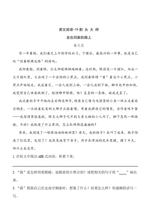 部编人教版2019年三年级下册语文类文阅读 课时训练-19剃头大师(含答案)