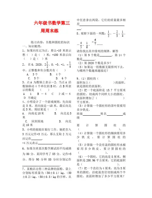 六年级数学下册第三周周末练习题(通用)