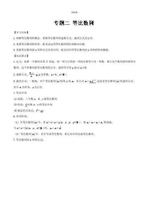高中数学：高二数学人教A版上学期期中复习  _1