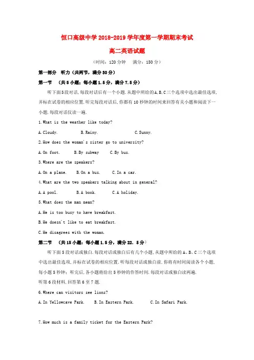 2018_2019学年高二英语上学期期末考试试题(2)