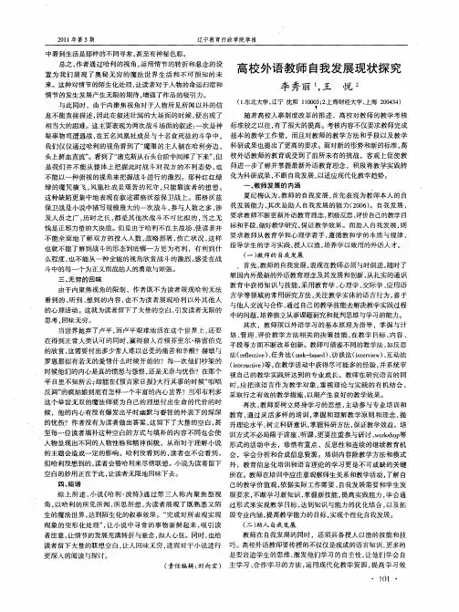 高校外语教师自我发展现状探究