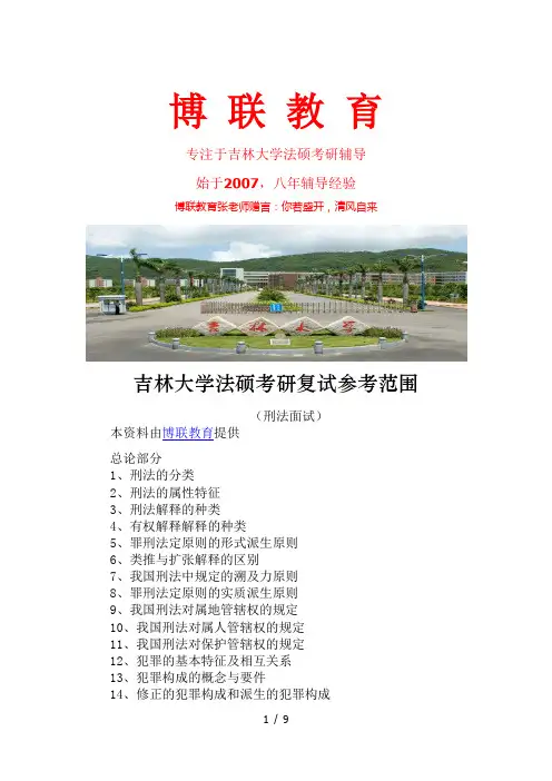 吉林大学法硕考研复试题目