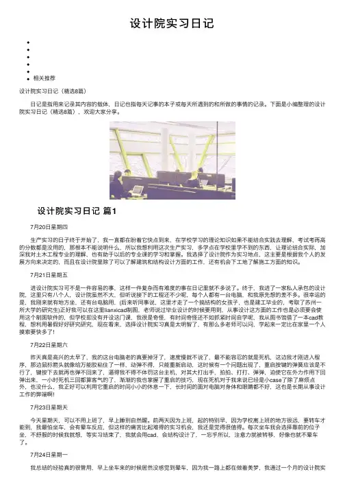 设计院实习日记