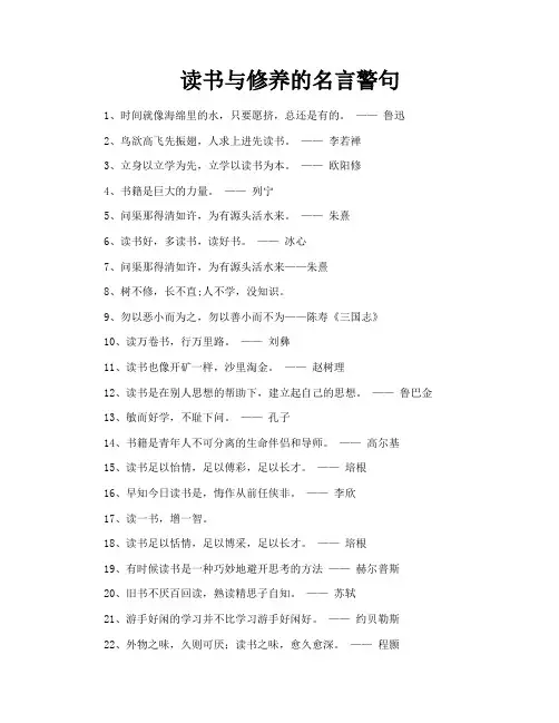 读书与修养的名言警句