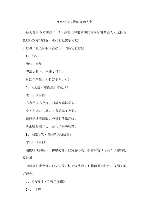 在风中很凉快的诗句