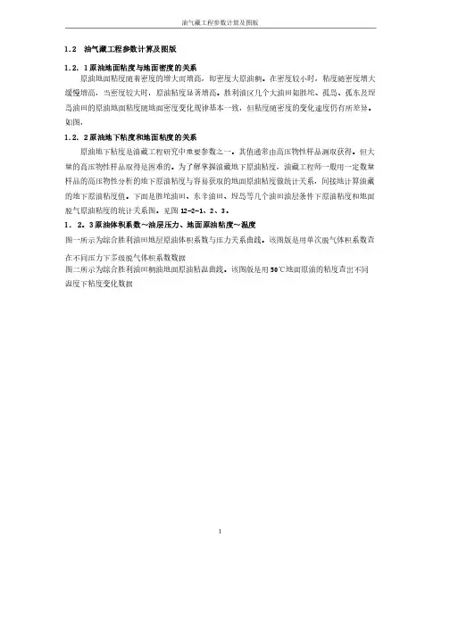 油藏工程参数计算及图版