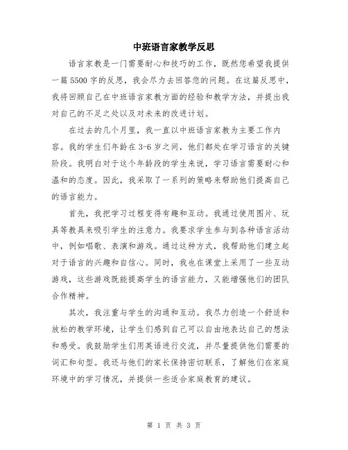 中班语言家教学反思