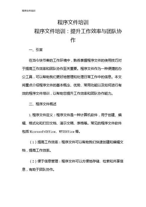 程序文件培训