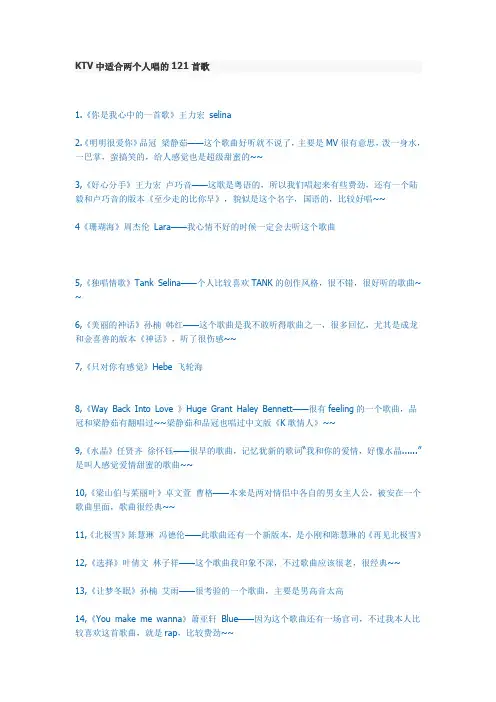 KTV中适合两个人唱的121首歌