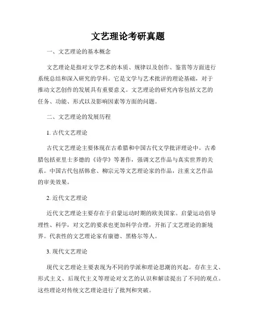 文艺理论考研真题