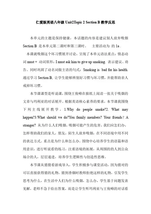 仁爱初中英语八上U 2T 2SectionB 教学反思