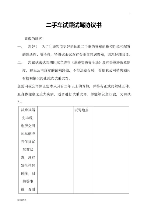 试乘试驾协议书
