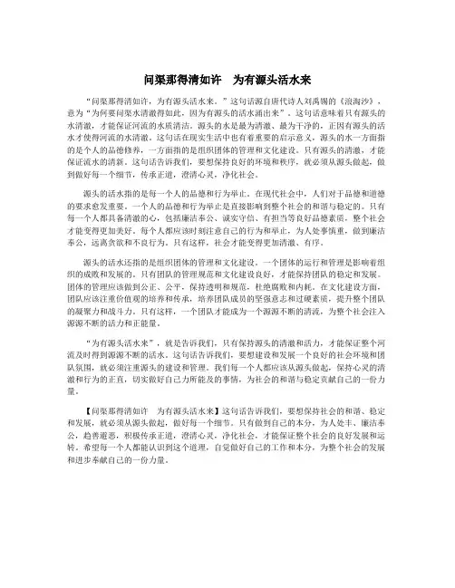 问渠那得清如许  为有源头活水来