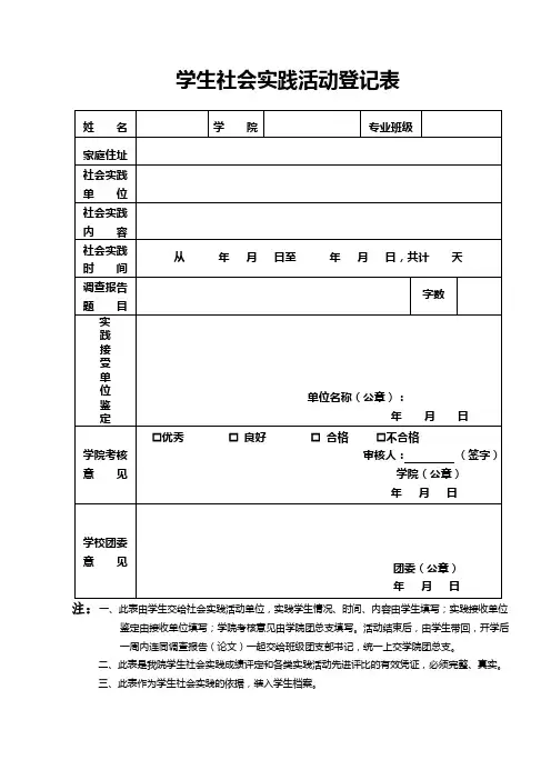 学生社会实践活动登记表