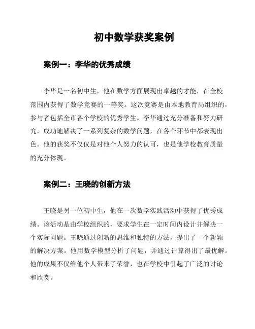 初中数学获奖案例