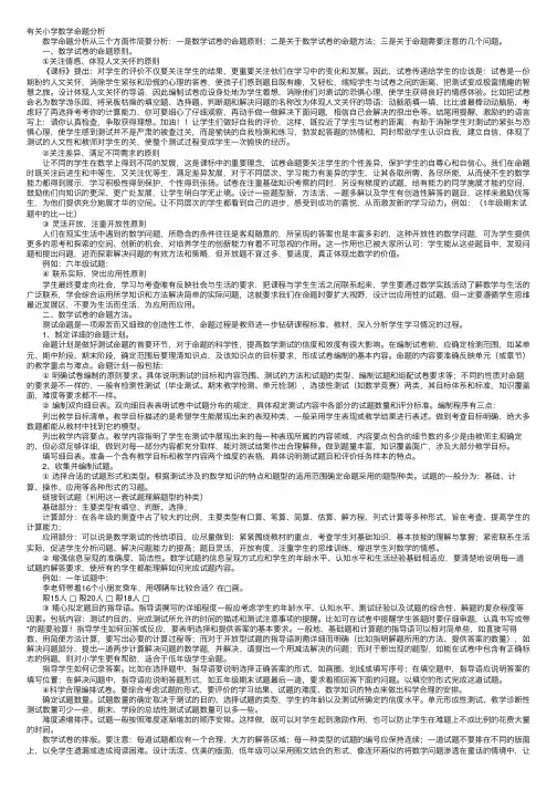 有关小学数学命题分析