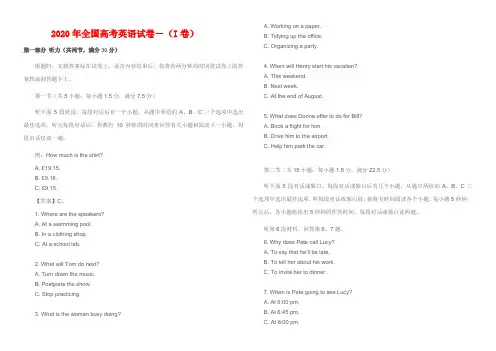 2020年全国高考英语试卷-(I卷含答案)