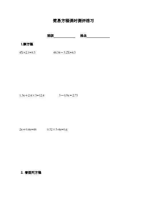 新苏教版数学小学五年级下册简易方程第七课时过关习题