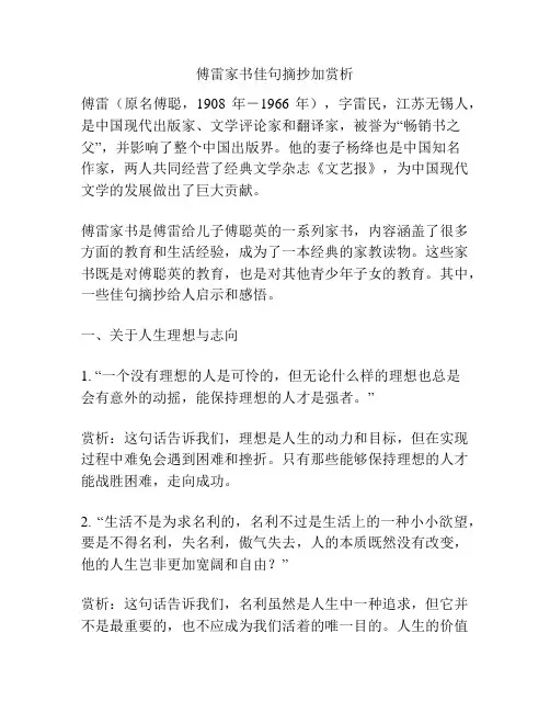 傅雷家书佳句摘抄加赏析