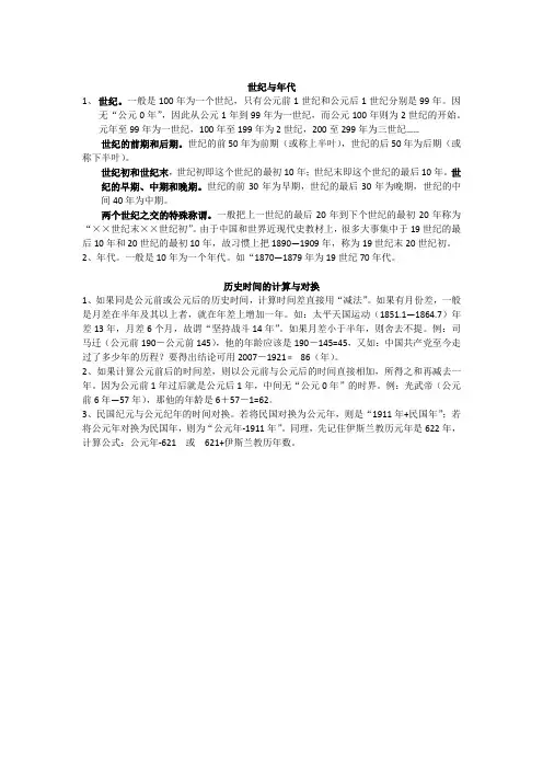 历史时间与换算