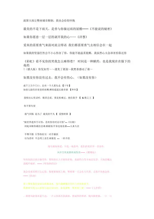 最美的歌词收集