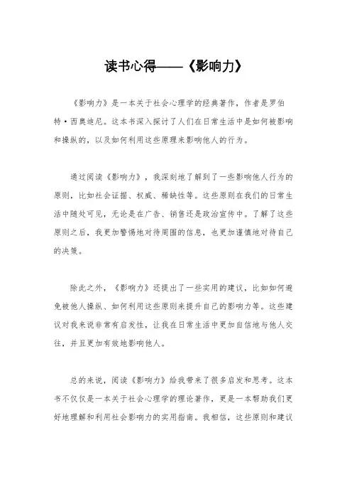 读书心得——《影响力》