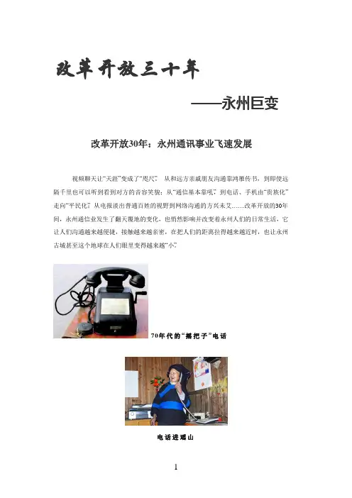 永州改革开放三十年