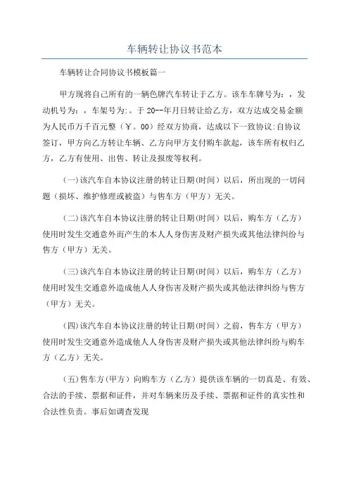 车辆转让协议书范本