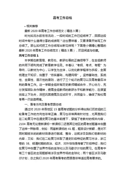 高考工作总结