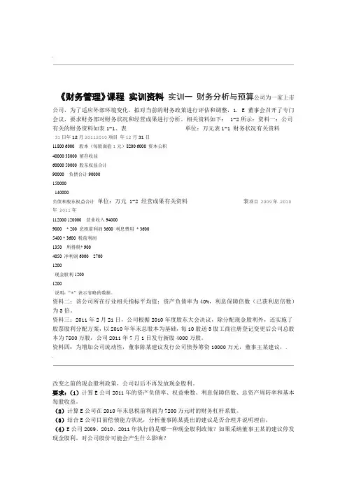 财务管理实训
