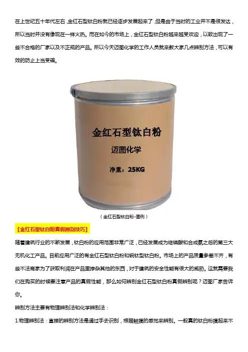 怎样辨别金红石型钛白粉真伪