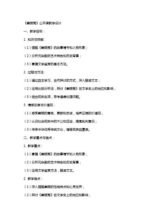 窦娥冤-公开课教学设计-教案