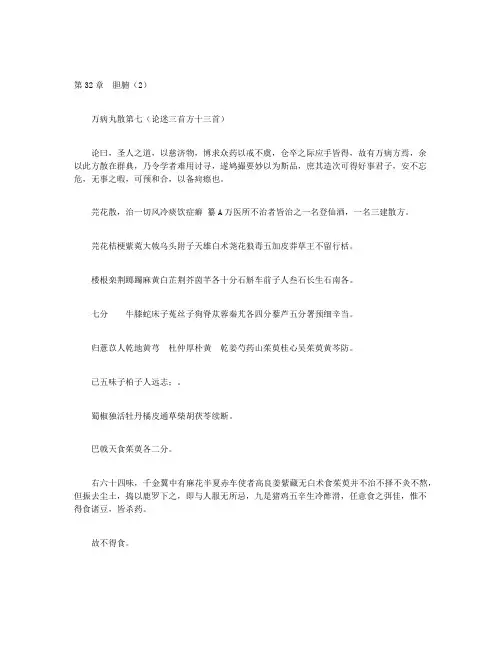 备急千金要方-第32章