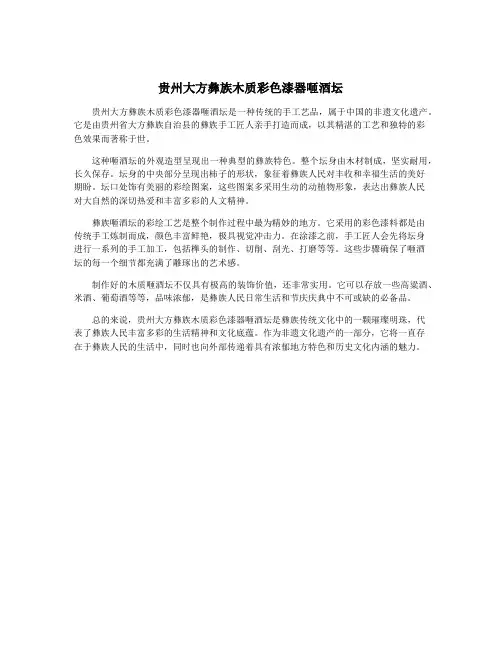 贵州大方彝族木质彩色漆器咂酒坛