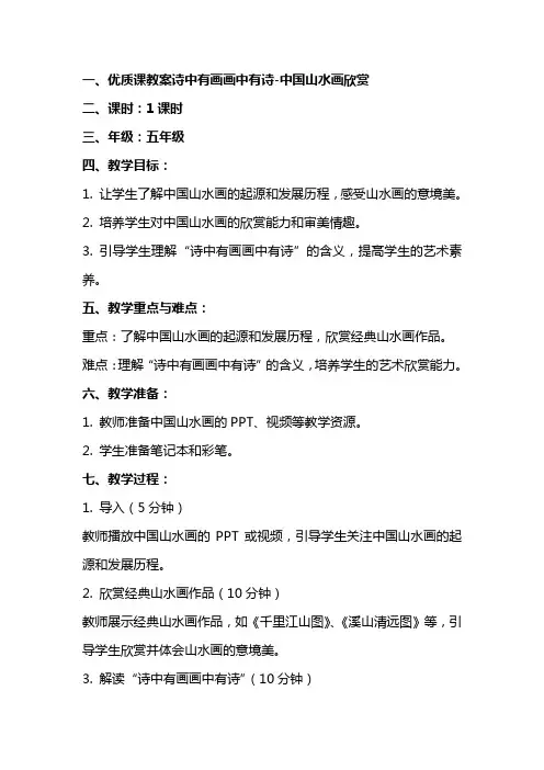 课教案诗中有画画中有诗中国山水画欣赏