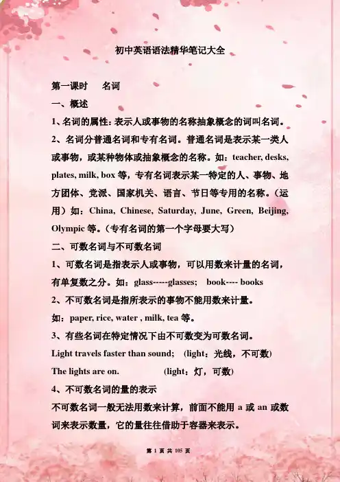 初中英语语法精华笔记大全