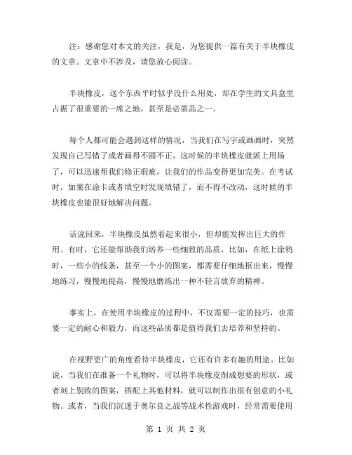 半块橡皮作文范文
