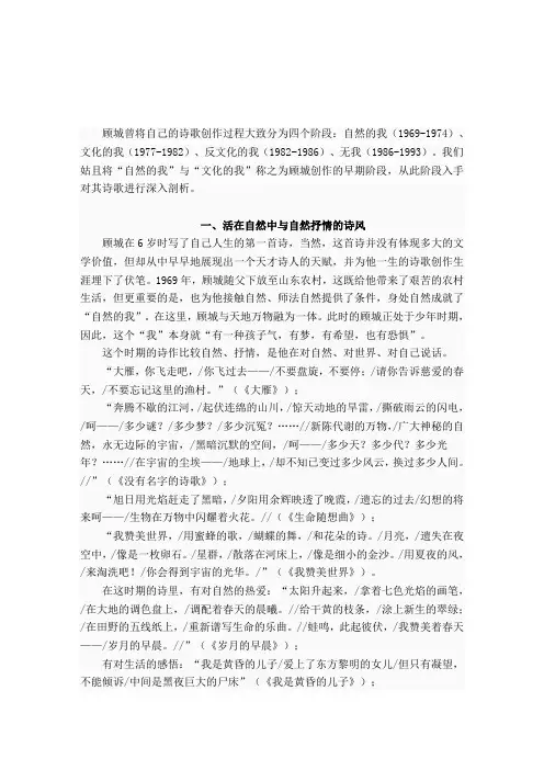 顾城早期诗歌窥探