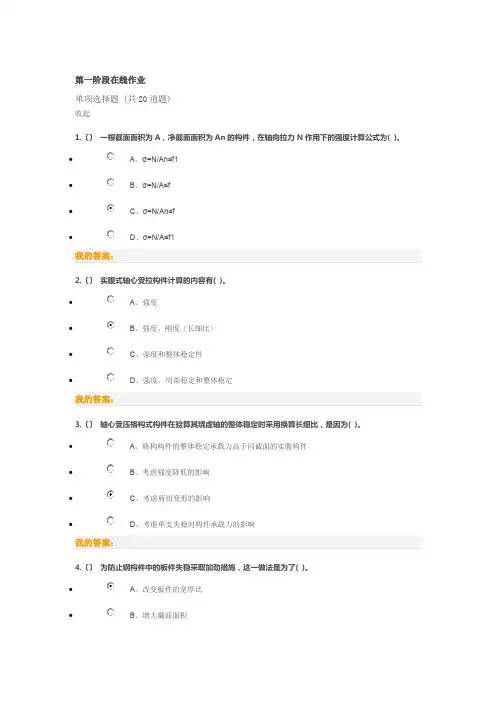 钢结构第一阶段作业答案
