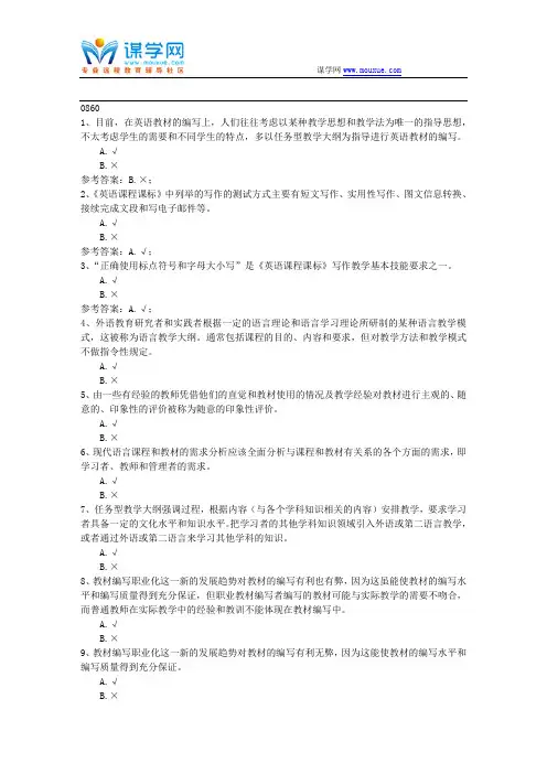 西南大学17秋0860《中学英语教材分析与设计》在线作业(参考资料)