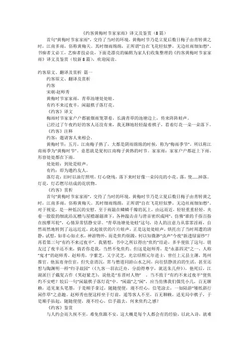 《约客黄梅时节家家雨》译文及鉴赏(8篇)