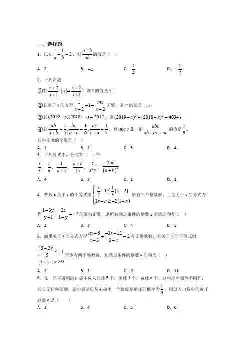 (常考题)北师大版初中数学八年级数学下册第五单元《分式与分式方程》测试卷(答案解析)(4)