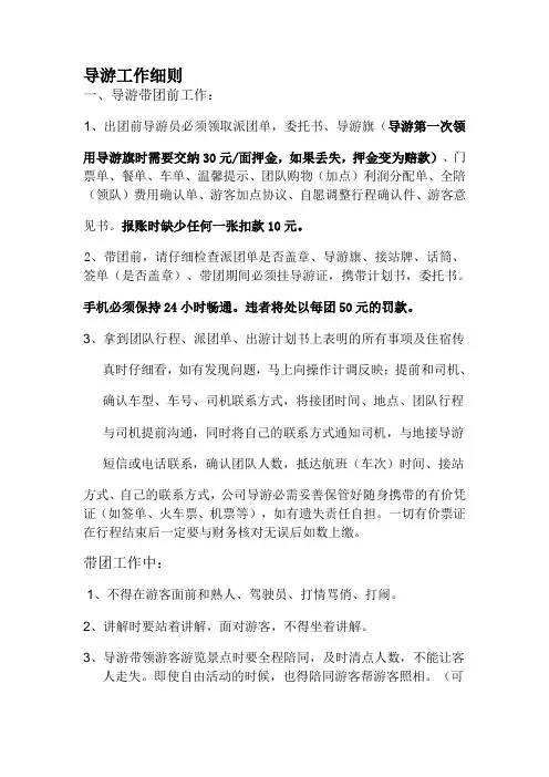 导游服务质量标准