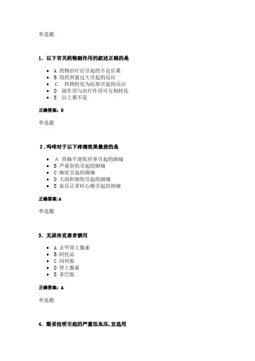 XXXX年浙大远程药理学在线作业1