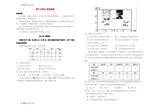 【配套K12】[学习]2019年高考地理一轮复习 第十七单元 世界地理单元B卷