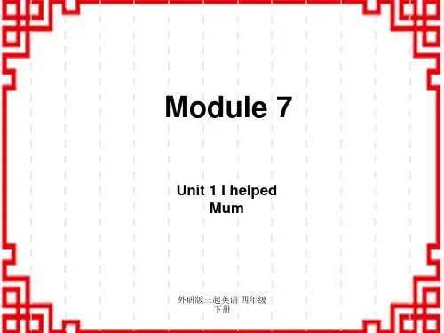 外研版小学四年级下册英语精品教学课件 Module7 Unit1